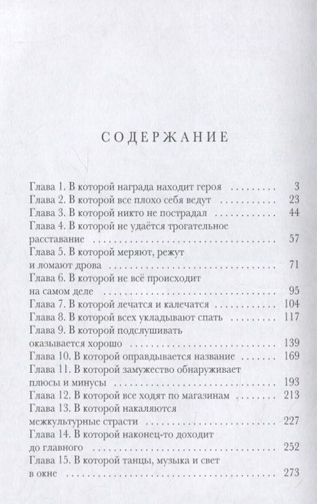 Фотография книги "Жукова: Замуж с осложнениями"