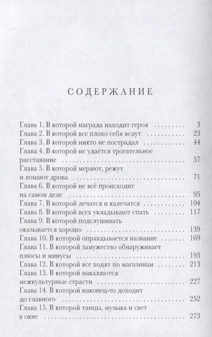 Фотография книги "Жукова: Замуж с осложнениями"