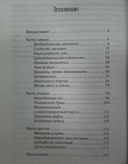Фотография книги "Жуковец: Истинные чудеса. Психология и эзотерика. Новый взгляд"