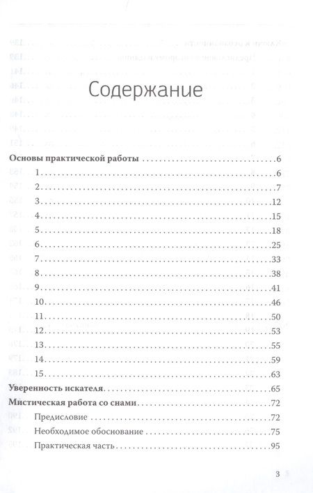 Фотография книги "Жуковец: Мистическая работа со снами. Практики самопознания"