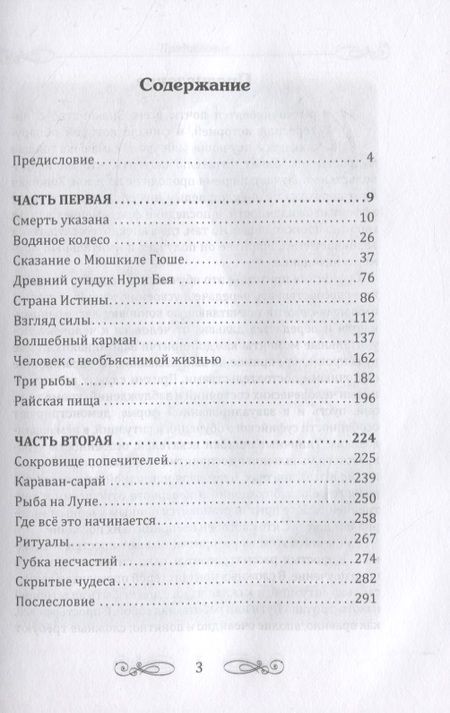 Фотография книги "Жуковец: Суфийские притчи. Путешествие в Страну Истины. Толкование суфийских притч"