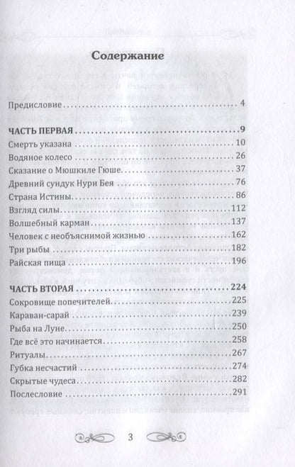 Фотография книги "Жуковец: Суфийские притчи. Путешествие в Страну Истины. Толкование суфийских притч"