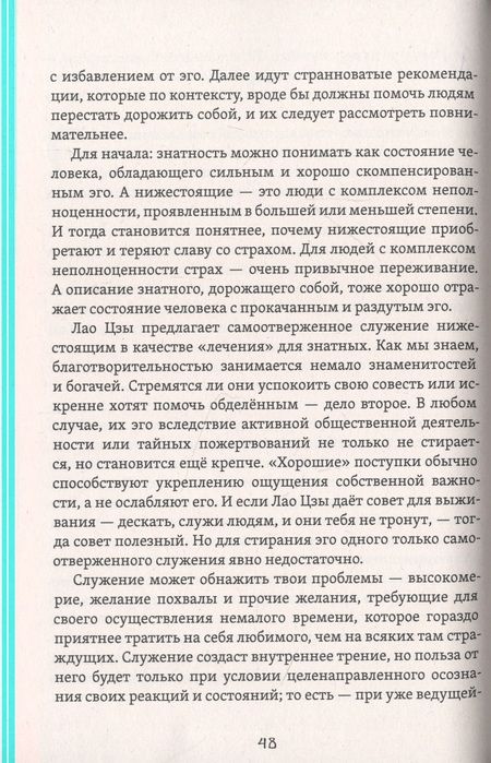Фотография книги "Жуковец: Великое Дао. Комментарий к "Дао Дэ Цзин""