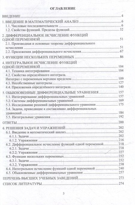 Фотография книги "Жуковская, Молоканова, Пчелинцев: Решебник олимпиадных задач по математике для вузов. Введение в математический анализ. Дифференциальное исчисление функций одной переменной. Функции нескольких переменных. Интегральное исчисление функций одной переменной: учебное пособие"