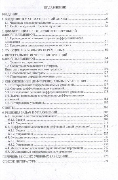 Фотография книги "Жуковская, Молоканова, Пчелинцев: Решебник олимпиадных задач по математике для вузов. Введение в математический анализ. Дифференциальное исчисление функций одной переменной. Функции нескольких переменных. Интегральное исчисление функций одной переменной: учебное пособие"