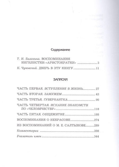 Фотография книги "Жуковская: Записки. Брак по принципу. Знаменская коммуна. Плещеев. Некрасов. Салтыков-Щедрин"