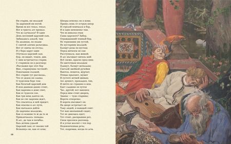 Фотография книги "Жуковский, Афанасьев: Русские сказки. Художник Виктор Васнецов"