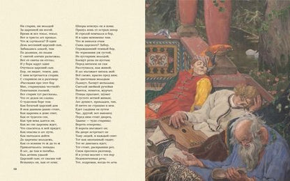 Фотография книги "Жуковский, Афанасьев: Русские сказки. Художник Виктор Васнецов"