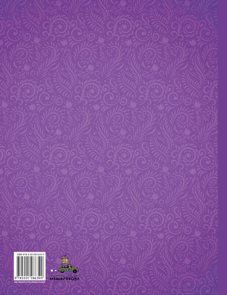 Фотография книги "Жуковский, Аксаков, Пушкин: Русские волшебные сказки"