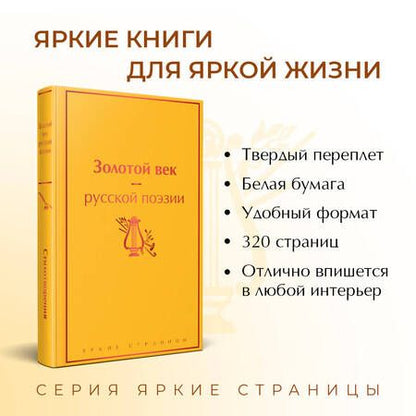 Фотография книги "Жуковский, Батюшков, Глинка: Золотой век русской поэзии"