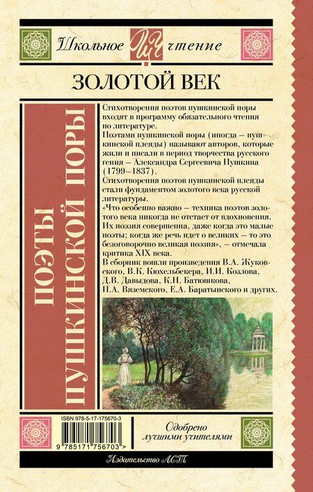 Фотография книги "Жуковский, Козлов, Кюхельбекер: Поэты Пушкинской поры"