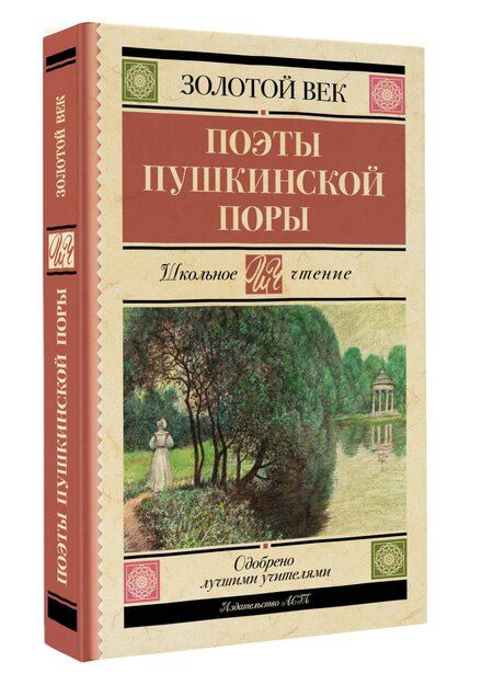 Фотография книги "Жуковский, Козлов, Кюхельбекер: Поэты Пушкинской поры"