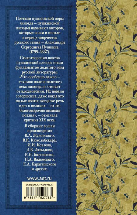 Фотография книги "Жуковский, Кюхельбеккер, Козлов: Поэты Пушкинской поры"