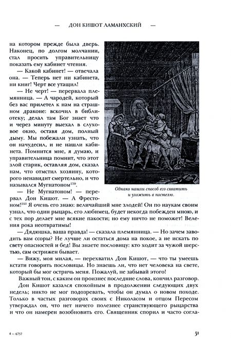 Фотография книги "Жуковский: Полное собрание сочинений и писем. В 20 томах. Том 9. Дон Кишот Ламанхский"