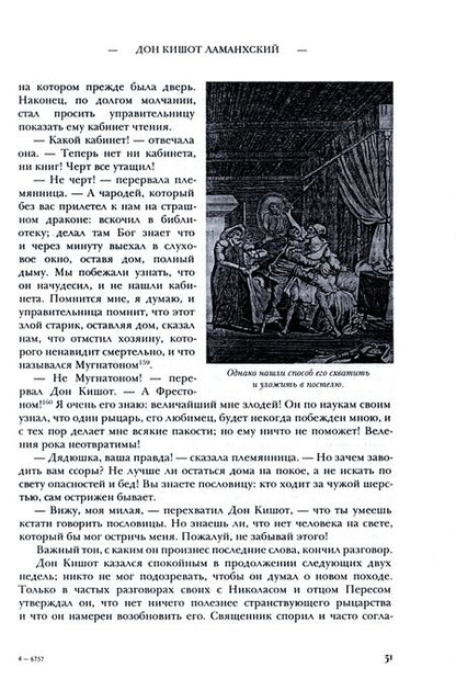 Фотография книги "Жуковский: Полное собрание сочинений и писем. В 20 томах. Том 9. Дон Кишот Ламанхский"