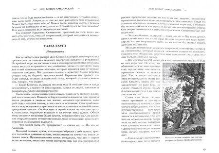 Фотография книги "Жуковский: Полное собрание сочинений и писем. В 20 томах. Том 9. Дон Кишот Ламанхский"