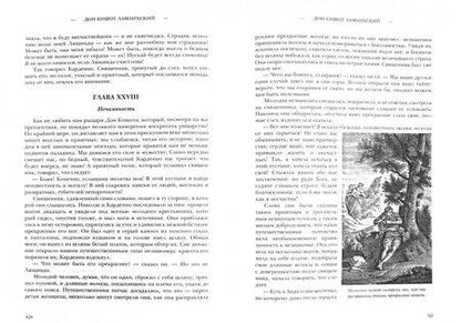 Фотография книги "Жуковский: Полное собрание сочинений и писем. В 20 томах. Том 9. Дон Кишот Ламанхский"