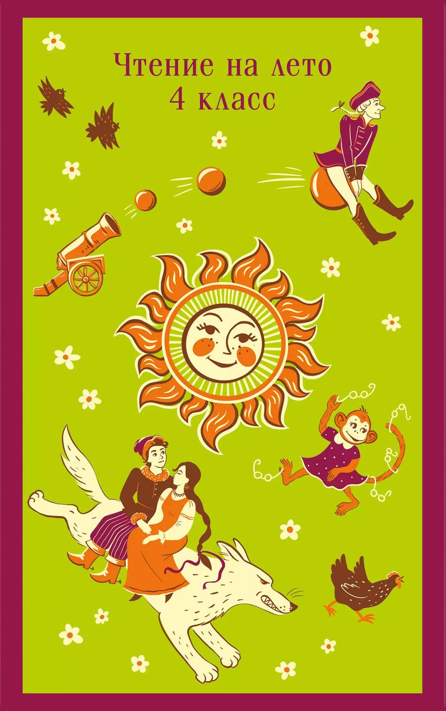 Обложка книги "Жуковский, Пушкин: Чтение на лето. 4 класс"