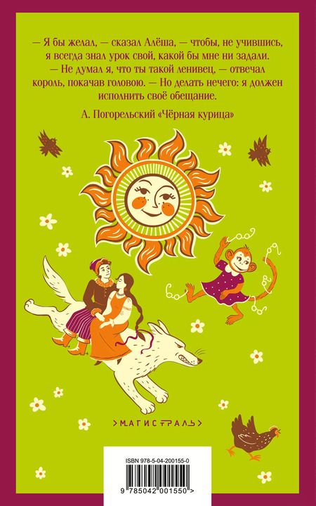Фотография книги "Жуковский, Пушкин: Чтение на лето. 4 класс"