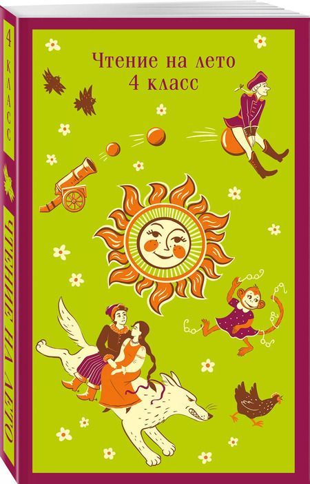 Фотография книги "Жуковский, Пушкин: Чтение на лето. 4 класс"
