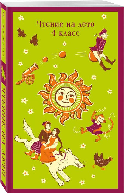 Фотография книги "Жуковский, Пушкин: Чтение на лето. 4 класс"