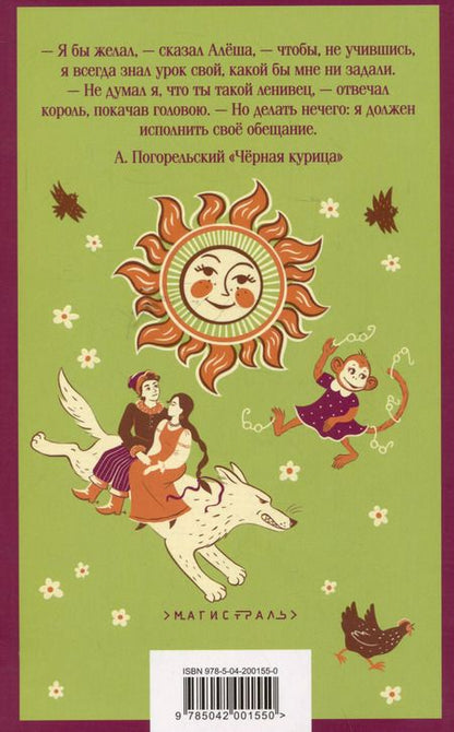 Фотография книги "Жуковский, Пушкин: Чтение на лето. 4 класс"