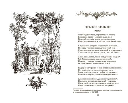 Фотография книги "Жуковский: Верь тому, что сердце скажет…"