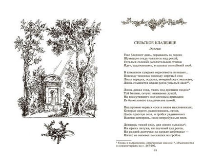 Фотография книги "Жуковский: Верь тому, что сердце скажет…"