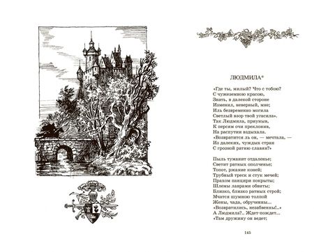 Фотография книги "Жуковский: Верь тому, что сердце скажет…"