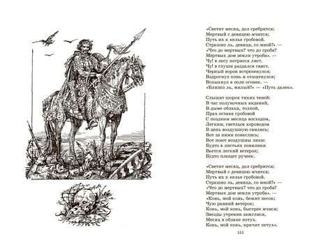 Фотография книги "Жуковский: Верь тому, что сердце скажет…"