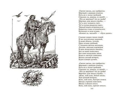 Фотография книги "Жуковский: Верь тому, что сердце скажет…"
