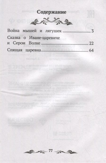 Фотография книги "Жуковский: Война мышей и лягушек"