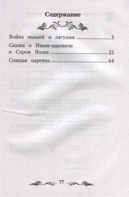 Фотография книги "Жуковский: Война мышей и лягушек"