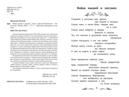 Фотография книги "Жуковский: Война мышей и лягушек"