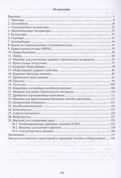 Фотография книги "Жулай: Машины и оборудование для промышленного, гражданского и дорожного строительства. Справочное пособие"