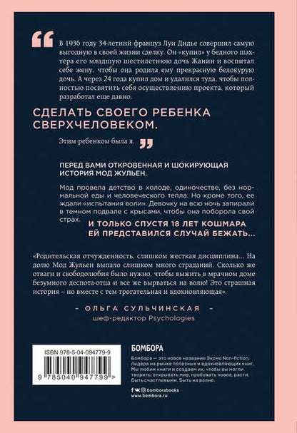 Фотография книги "Жульен Мод: Рассказ дочери  "
