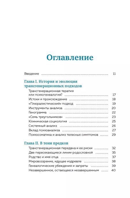 Фотография книги "Жульет Алле: Яблочко от яблони: Как прошлое твоего рода влияет на твое настоящее"