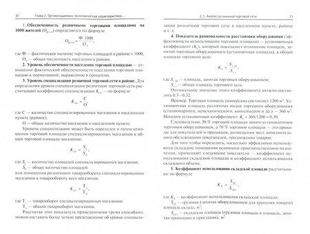 Фотография книги "Жулидов, Матырская, Катюхина: Коммерция (по отраслям). Учебное пособие"