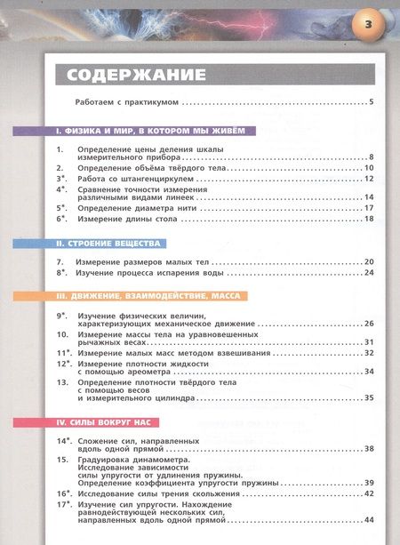 Фотография книги "Жумаев, Белага, Воронцова: Физика. 7 класс. Тетрадь-практикум"