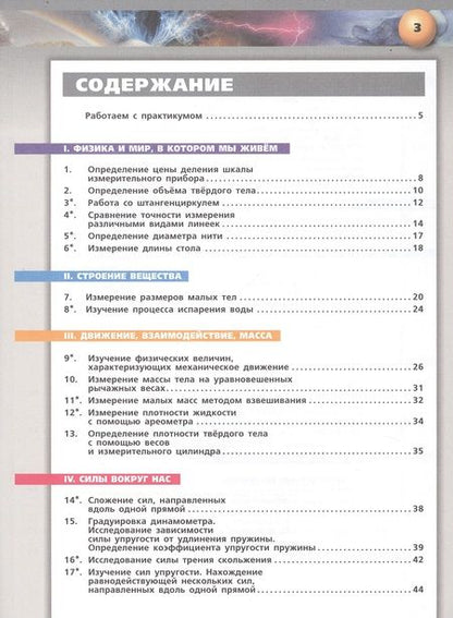 Фотография книги "Жумаев, Белага, Воронцова: Физика. 7 класс. Тетрадь-практикум"