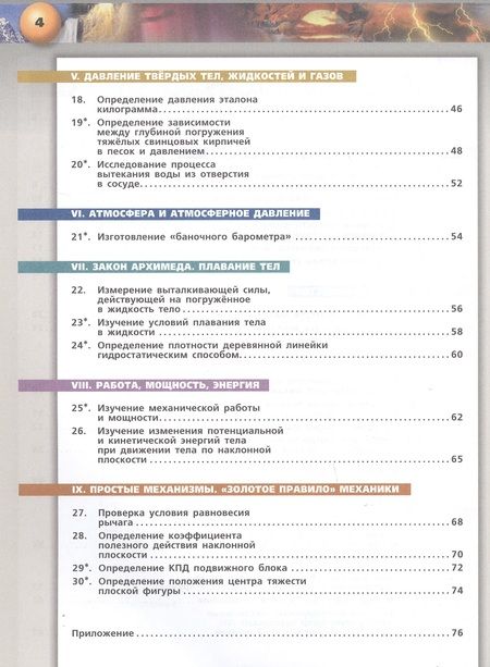 Фотография книги "Жумаев, Белага, Воронцова: Физика. 7 класс. Тетрадь-практикум"