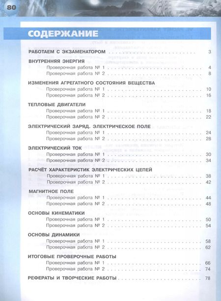 Фотография книги "Жумаев, Воронцова: Физика. 8 класс. Тетрадь-экзаменатор. ФГОС"