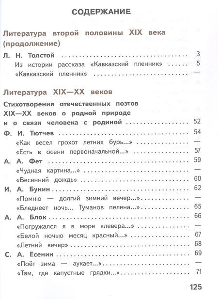 Фотография книги "Журавлев, Коровин, Коровина: Литература. 5 класс. Учебное пособие. В шести частях. Часть 3 (для слабовидящих обучающихся). ФГОС 2021"