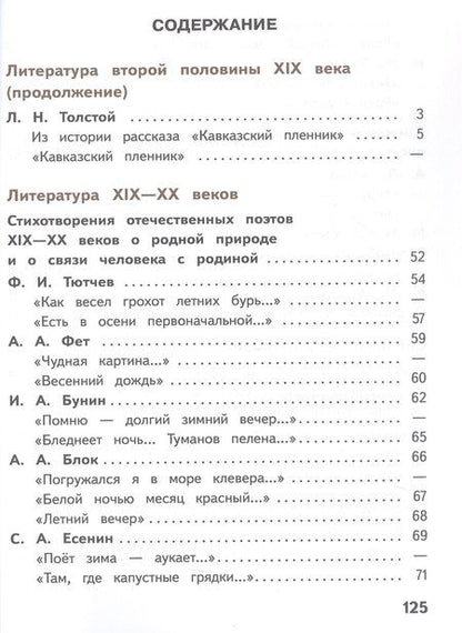 Фотография книги "Журавлев, Коровин, Коровина: Литература. 5 класс. Учебное пособие. В шести частях. Часть 3 (для слабовидящих обучающихся). ФГОС 2021"