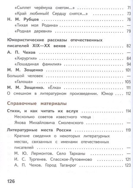 Фотография книги "Журавлев, Коровин, Коровина: Литература. 5 класс. Учебное пособие. В шести частях. Часть 3 (для слабовидящих обучающихся). ФГОС 2021"
