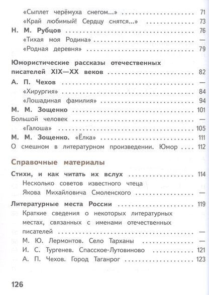 Фотография книги "Журавлев, Коровин, Коровина: Литература. 5 класс. Учебное пособие. В шести частях. Часть 3 (для слабовидящих обучающихся). ФГОС 2021"