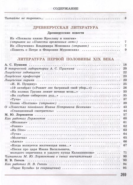 Фотография книги "Журавлев, Коровин, Коровина: Литература. 7 класс. Учебник. В двух частях. Часть 1"