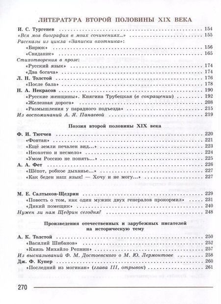 Фотография книги "Журавлев, Коровин, Коровина: Литература. 7 класс. Учебник. В двух частях. Часть 1"