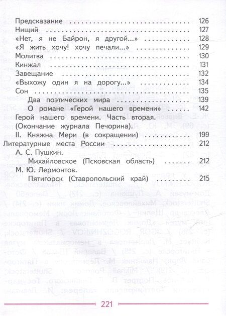 Фотография книги "Журавлев, Коровин, Коровина: Литература. 9 класс. Учебное пособие. В 6 частях. Часть 4 (для слабовидящих обучающихся)"