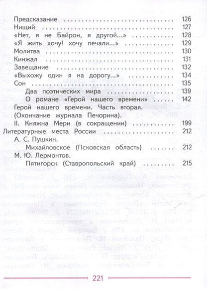 Фотография книги "Журавлев, Коровин, Коровина: Литература. 9 класс. Учебное пособие. В 6 частях. Часть 4 (для слабовидящих обучающихся)"